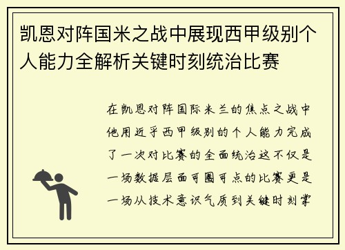 凯恩对阵国米之战中展现西甲级别个人能力全解析关键时刻统治比赛 凯恩对阵国米之战中展现西甲级别个人能力全解析关键时刻统治比赛